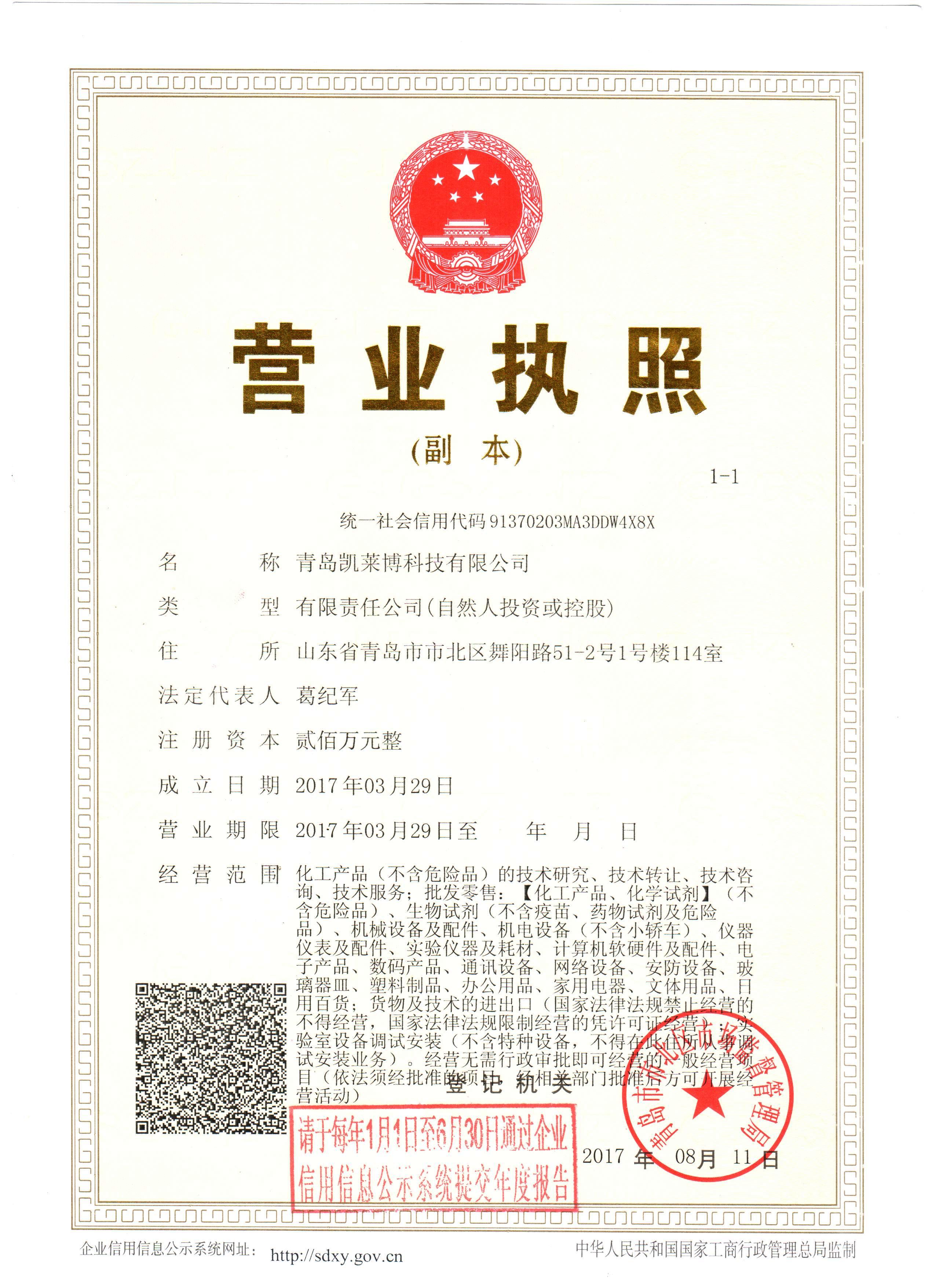 青島凱萊博 青島凱萊博